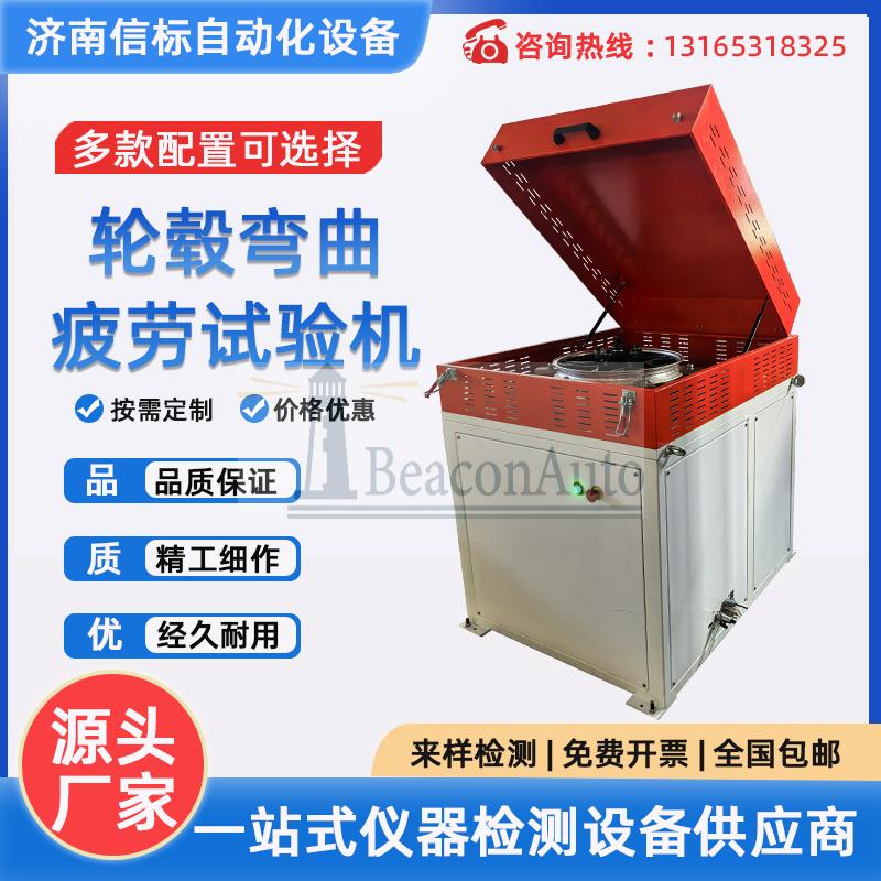 車輪旋轉(zhuǎn)彎曲疲勞試驗(yàn)機(jī) 自行車 電動(dòng)車 摩托車 輪轂離心旋轉(zhuǎn)測試機(jī)